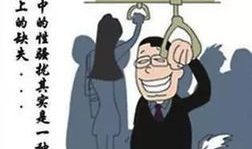 地铁痴汉漫画,揭秘都市隐秘角落的尴尬与反思